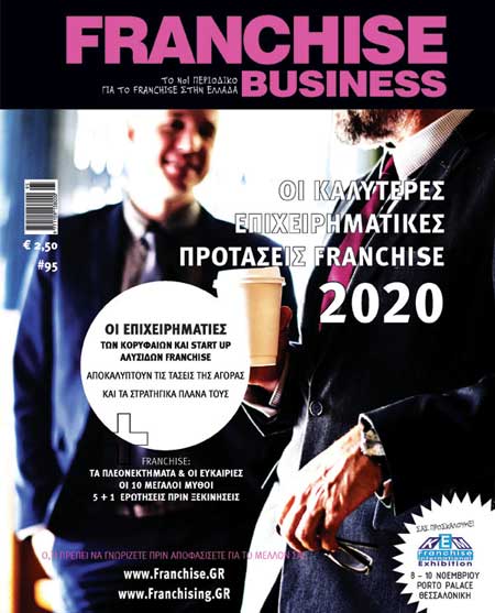 FRANCHISE BUSINESS περιοδικο